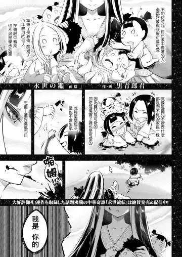 [Heiqing Langjun] Eisei no Kagami Zenpen Fhentai.net - Page 2