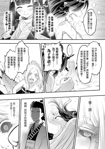 [Heiqing Langjun] Eisei no Kagami Zenpen Fhentai.net - Page 24