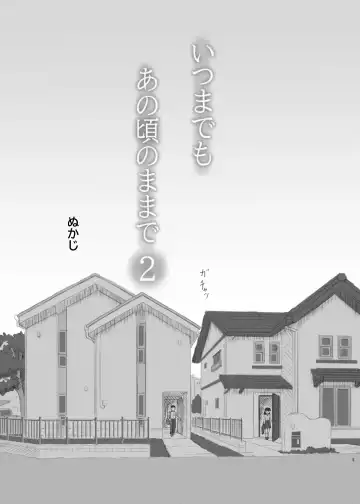 [Nukaji] Itsumademo Anokoro no Mama de 2 Fhentai - Page 5
