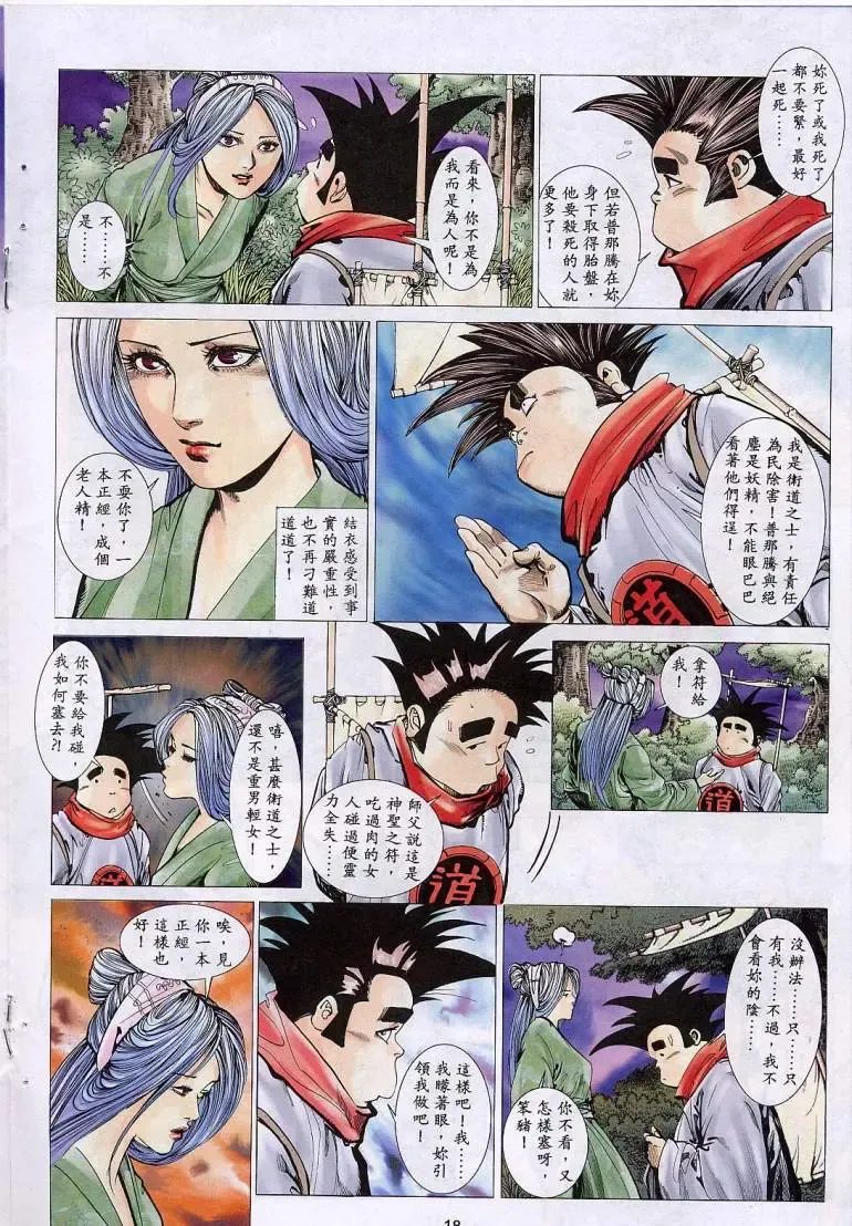 聊齋 11 Fhentai - Page 17