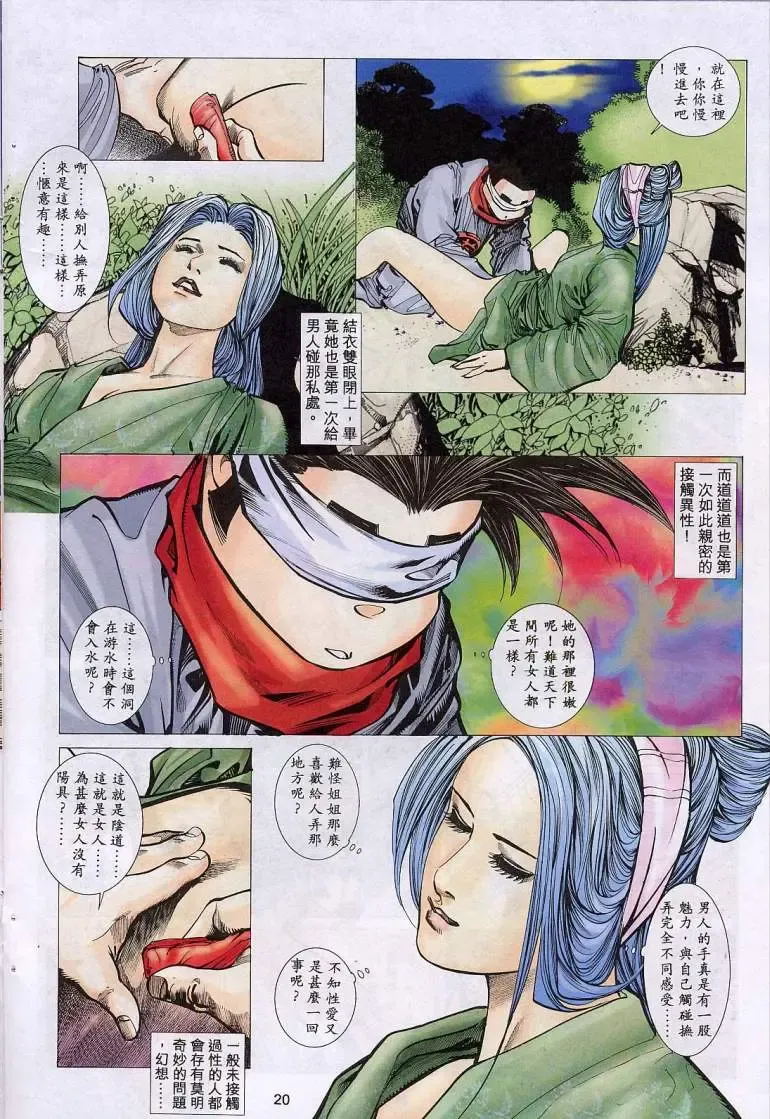 聊齋 11 Fhentai - Page 19