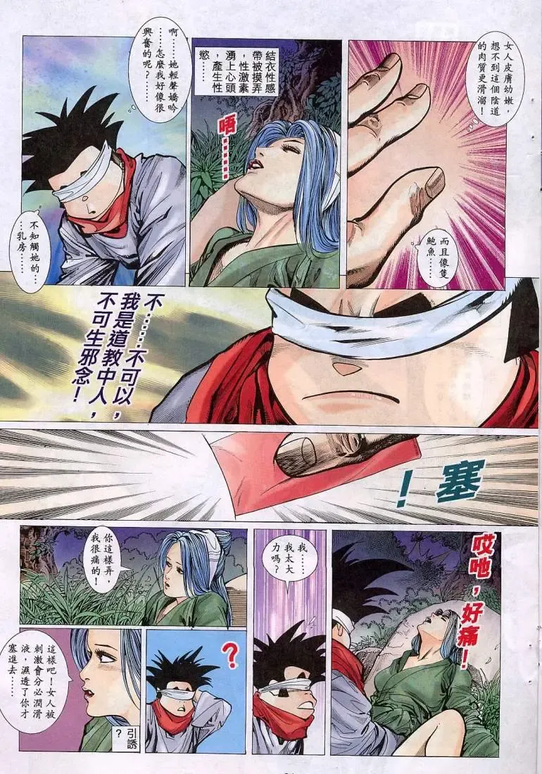 聊齋 11 Fhentai - Page 20