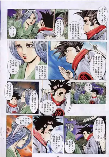 聊齋 11 Fhentai - Page 17