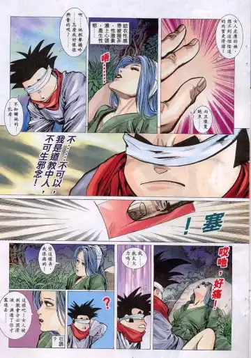 聊齋 11 Fhentai - Page 20