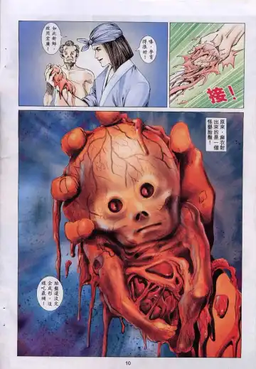 聊齋 11 Fhentai - Page 9