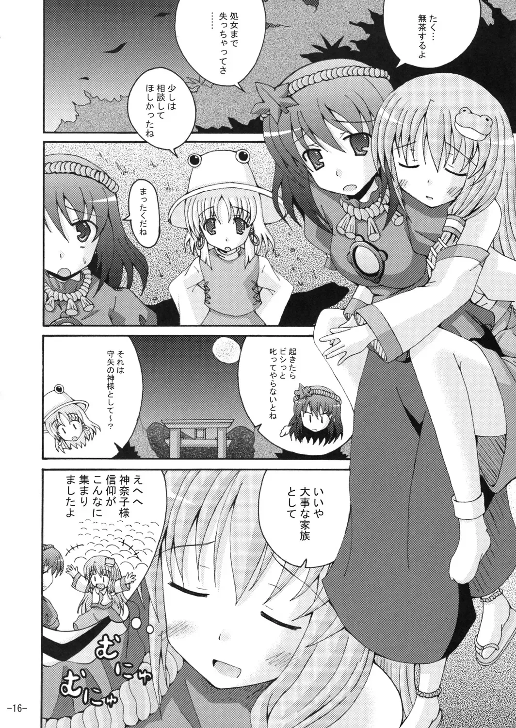 [Yumeno Shiya] Joushiki ni Torawarenai Shinkou no Atsumekata Fhentai.net - Page 15