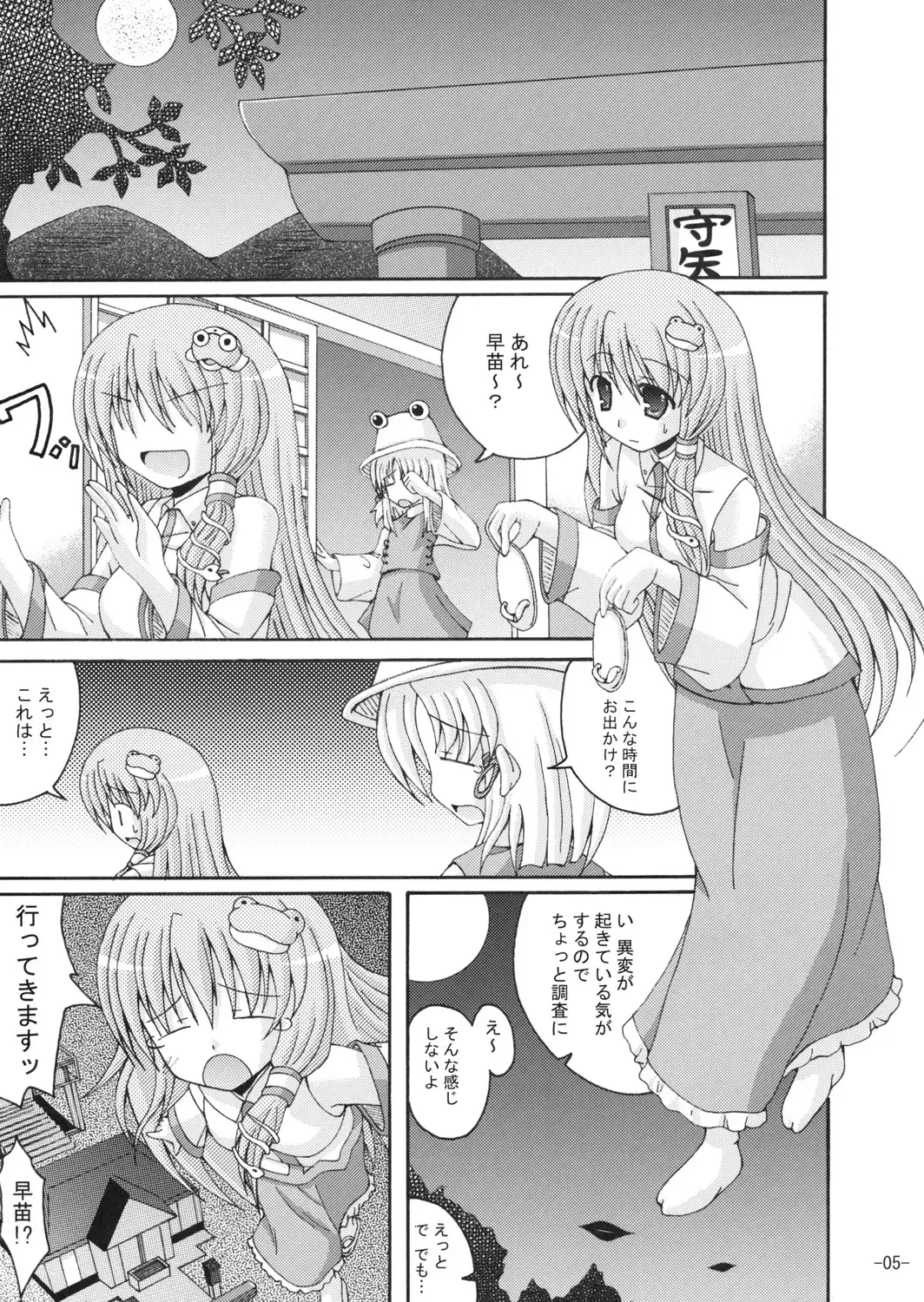 [Yumeno Shiya] Joushiki ni Torawarenai Shinkou no Atsumekata Fhentai.net - Page 4