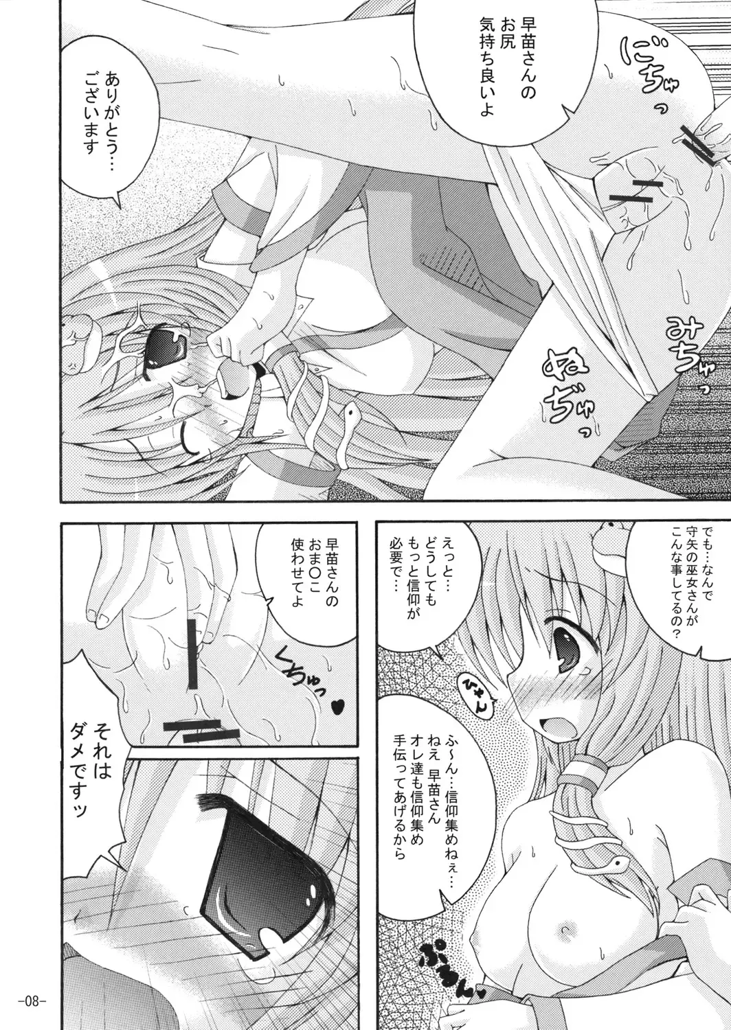 [Yumeno Shiya] Joushiki ni Torawarenai Shinkou no Atsumekata Fhentai.net - Page 7