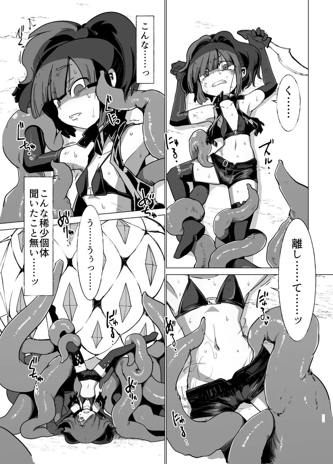 [Sakifox] Nightmare Seeker Fhentai - Page 8