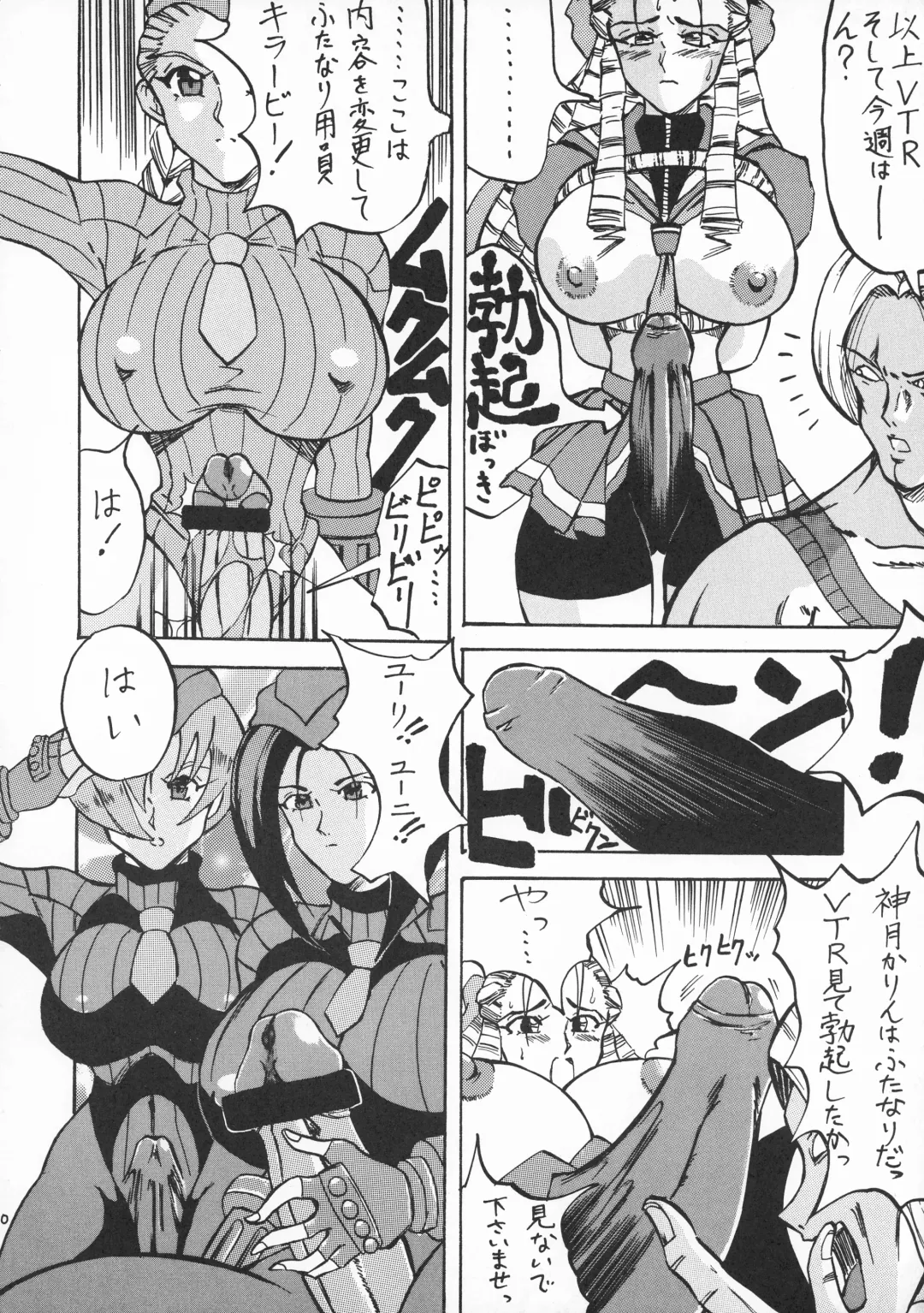 [Gura Nyuutou - Kyuusho Tarou] Chou Futanari Fhentai - Page 10