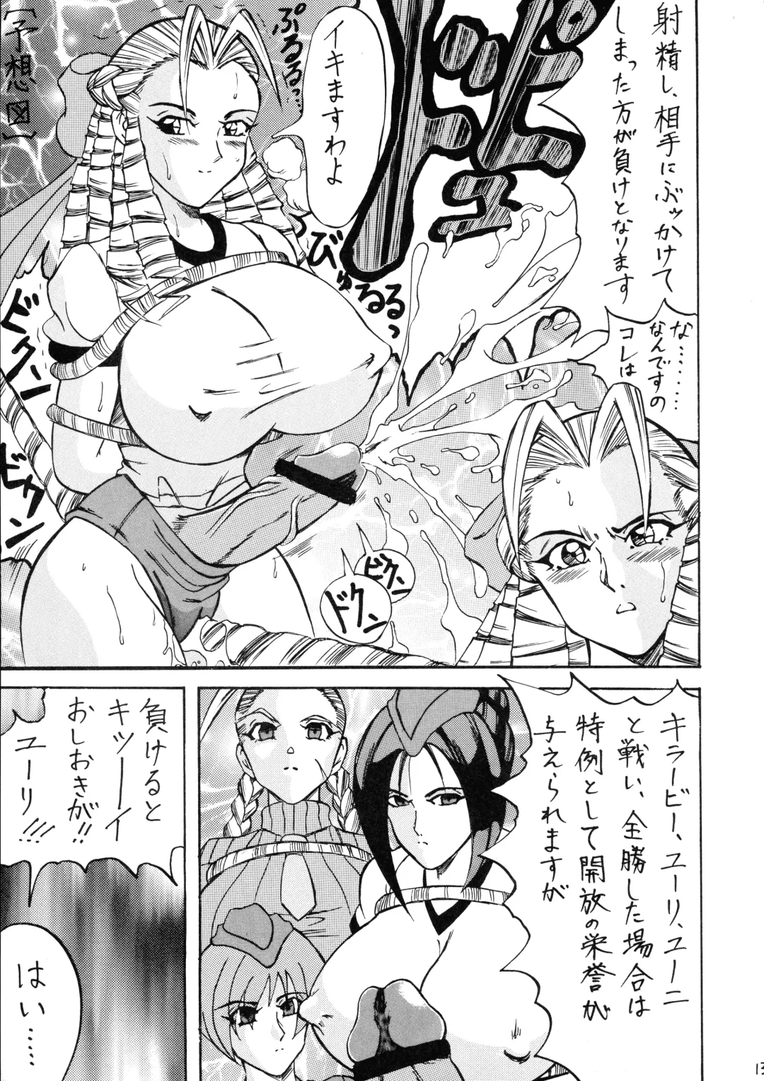 [Gura Nyuutou - Kyuusho Tarou] Chou Futanari Fhentai - Page 13