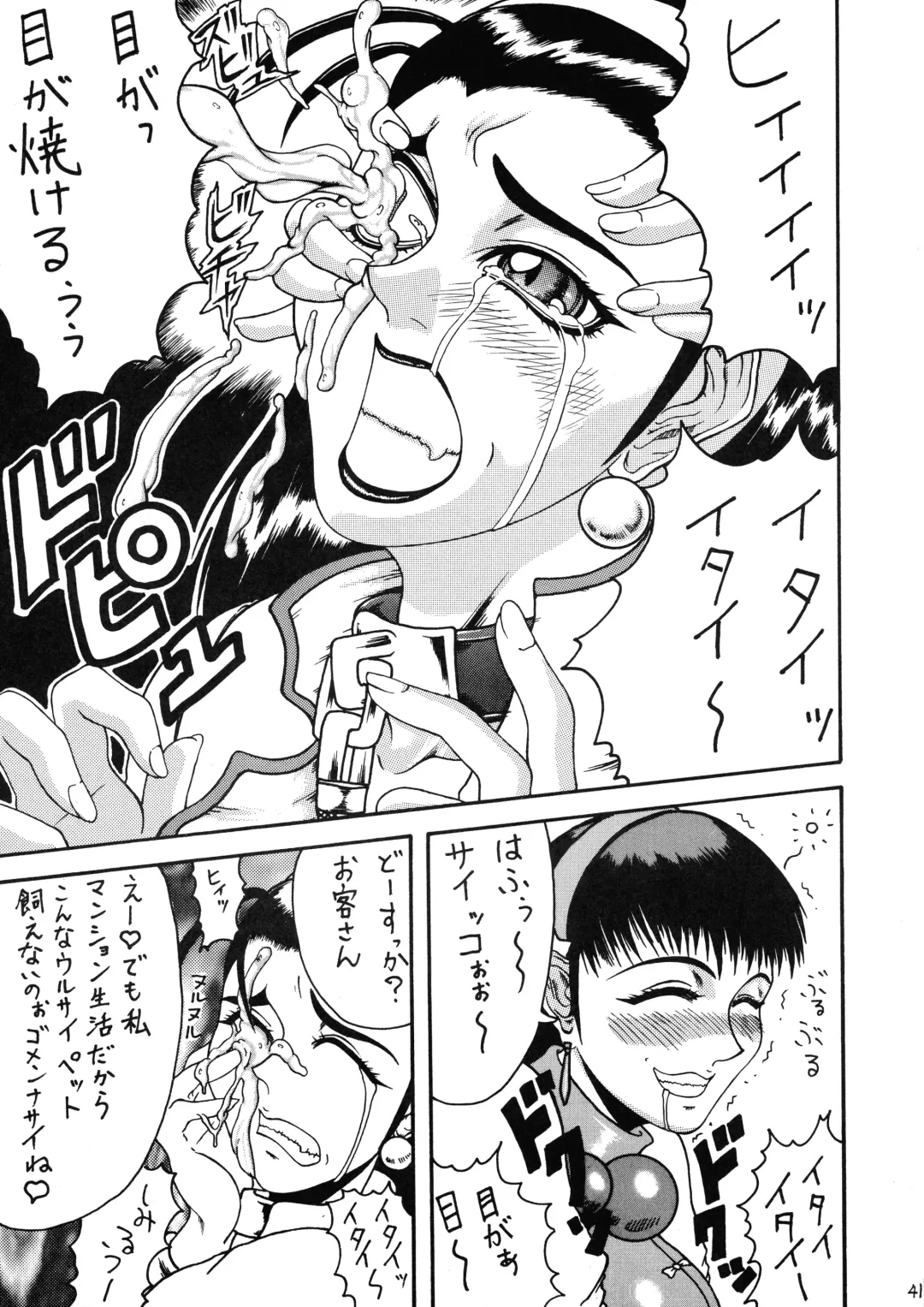 [Gura Nyuutou - Kyuusho Tarou] Chou Futanari Fhentai - Page 41