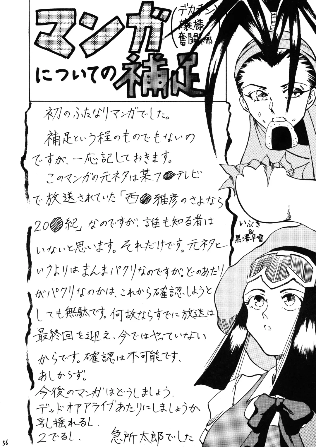 [Gura Nyuutou - Kyuusho Tarou] Chou Futanari Fhentai - Page 56