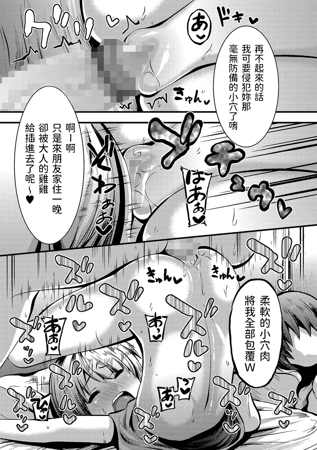 [Bookmoun10] Tomari ni Oide Fhentai.net - Page 7