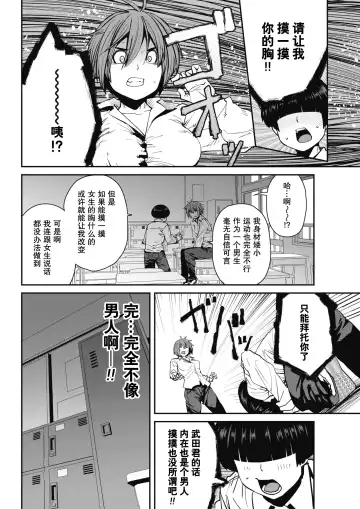 [Shimimaru] SexChange Fhentai - Page 4