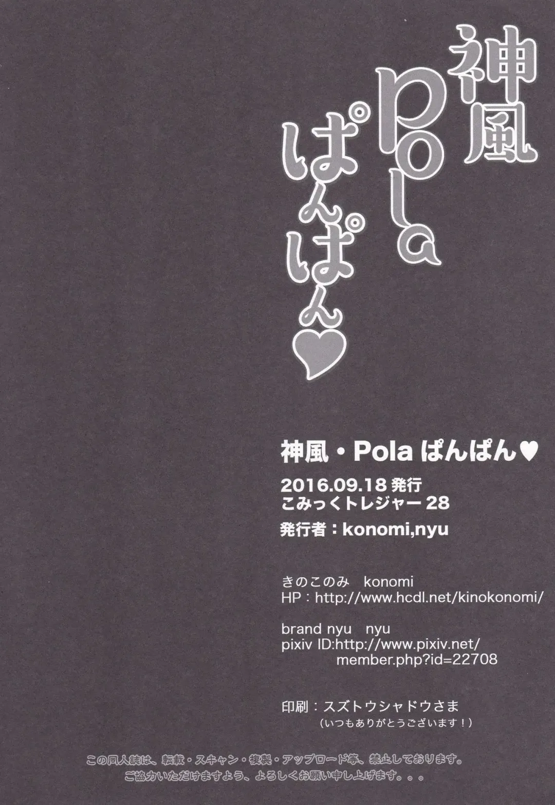 [Konomi - Nyu] Kamikaze. Pola Panpan Fhentai - Page 17