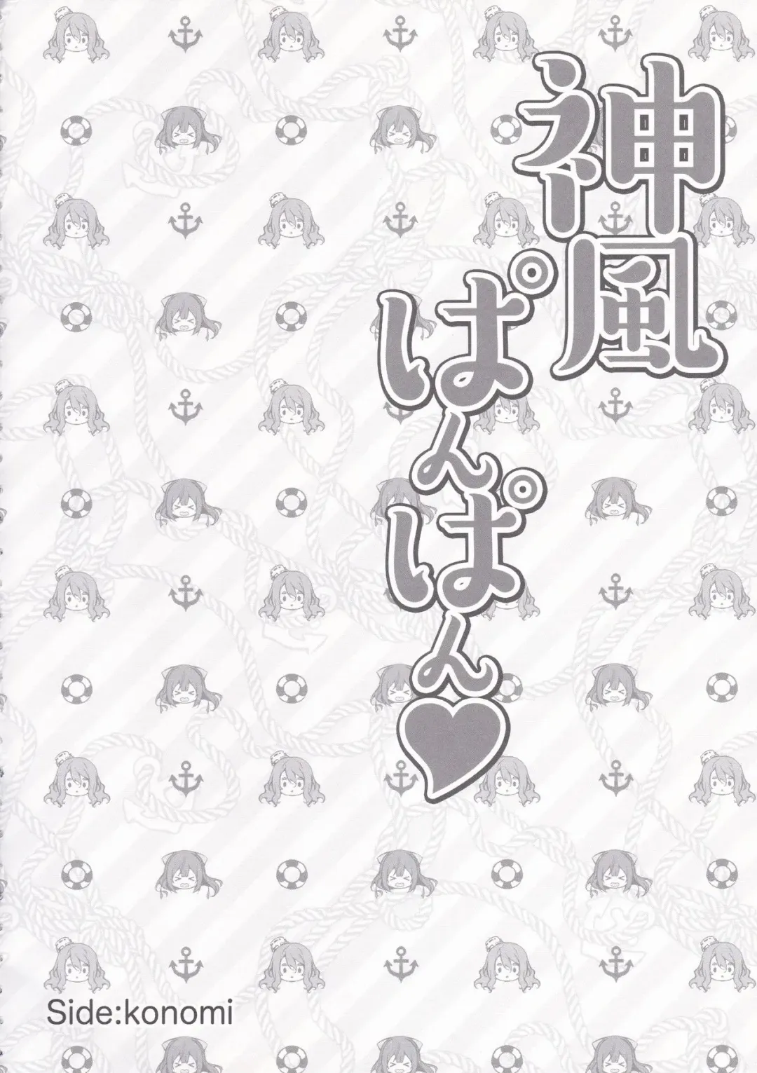 [Konomi - Nyu] Kamikaze. Pola Panpan Fhentai - Page 3