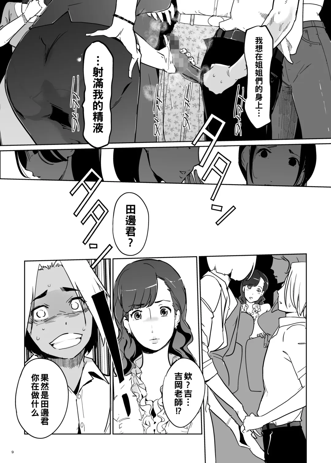 [Clone Ningen] Yoshioka Sensei wa Boku Senyou Deep Throat Onahole. Fhentai.net - Page 9