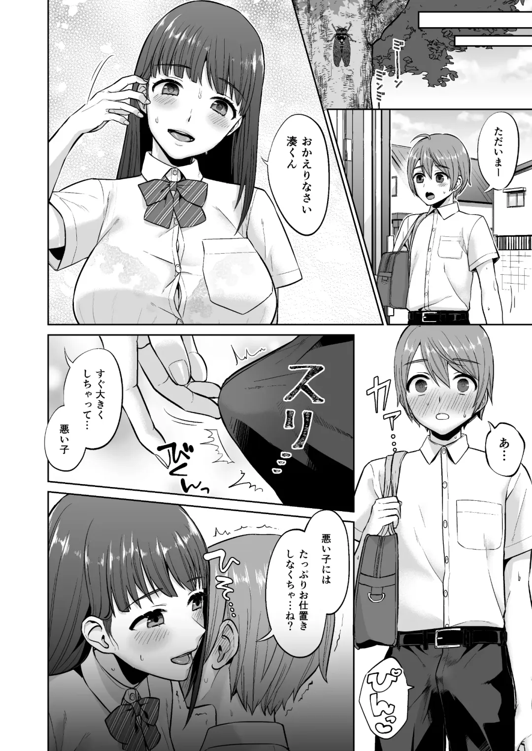 [Titiduki] Ottori Onee-chan no Ecchi na Honshou Fhentai - Page 38