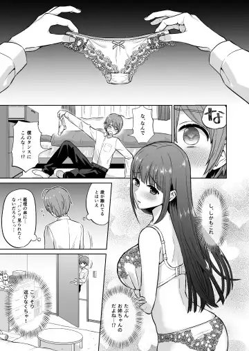 [Titiduki] Ottori Onee-chan no Ecchi na Honshou Fhentai - Page 7