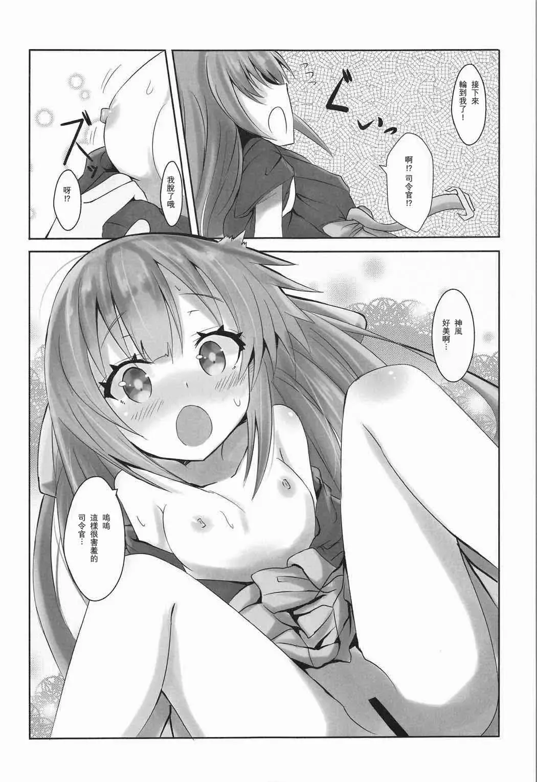 [Hizaka] Kamikaze no Ii Tokoro Oshiete Ageru! Fhentai.net - Page 7