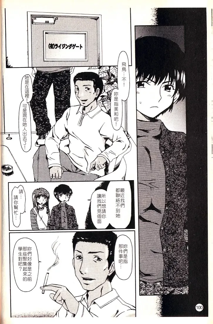 [Ooi Hanimaru] Lose Vol.2 Fhentai - Page 102