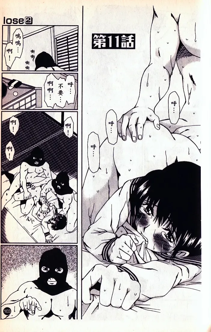 [Ooi Hanimaru] Lose Vol.2 Fhentai - Page 105