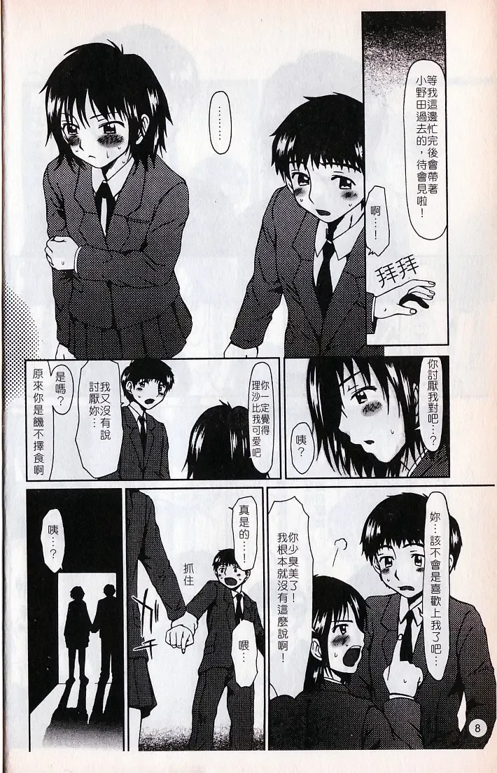 [Ooi Hanimaru] Lose Vol.2 Fhentai - Page 11