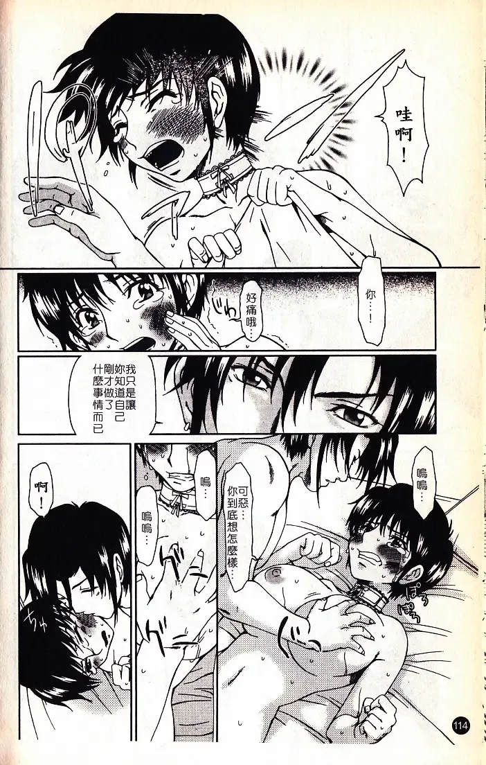 [Ooi Hanimaru] Lose Vol.2 Fhentai - Page 116