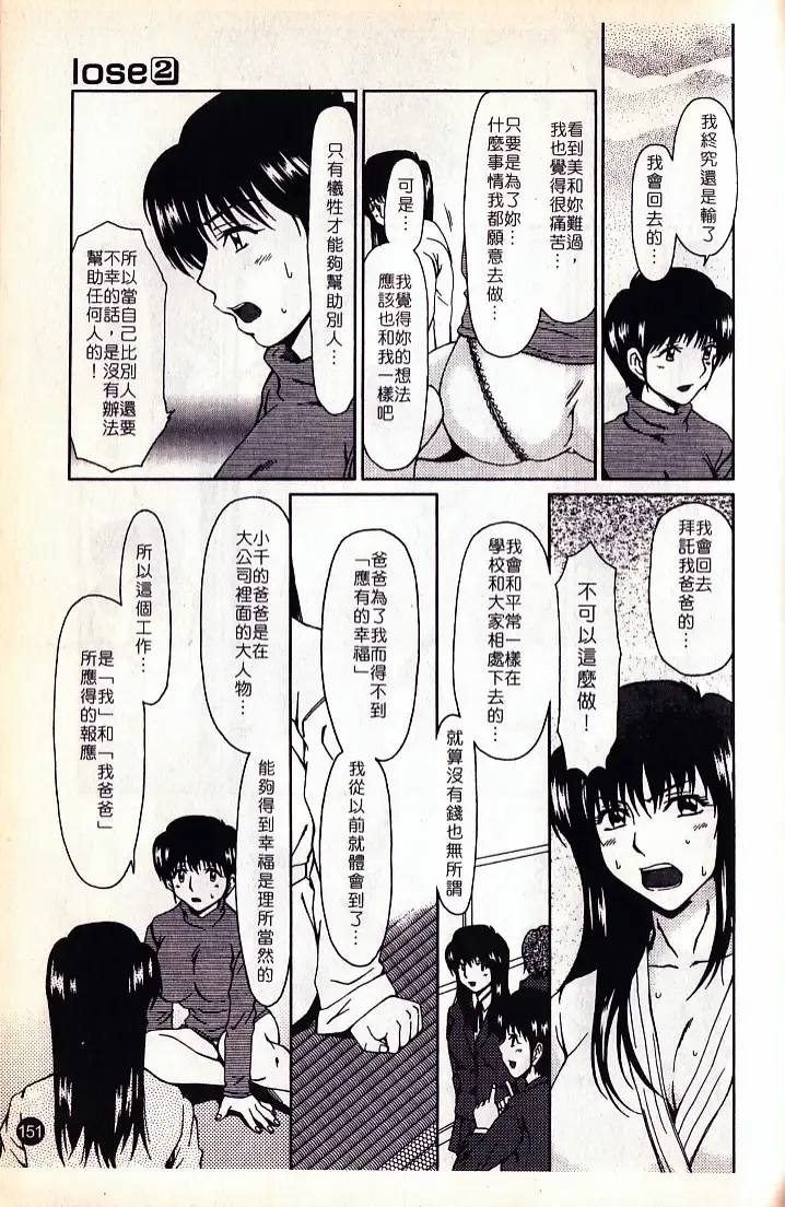 [Ooi Hanimaru] Lose Vol.2 Fhentai - Page 153