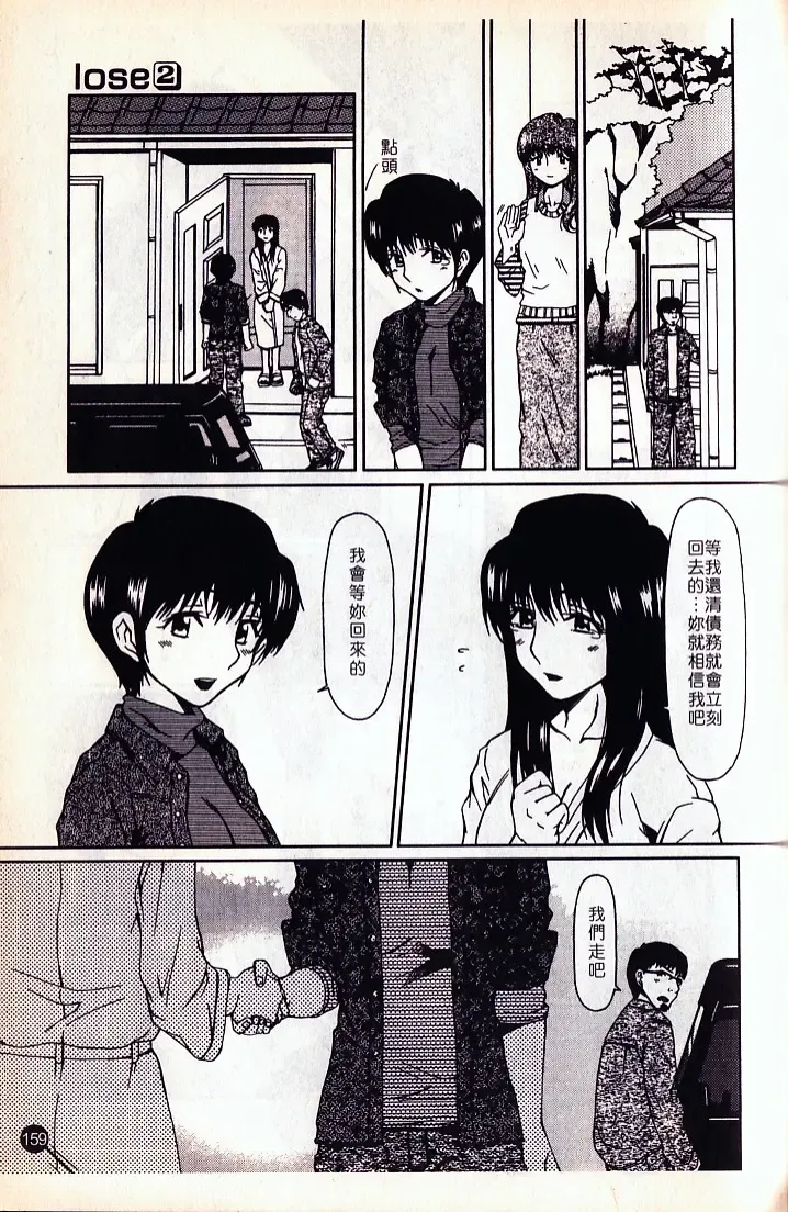 [Ooi Hanimaru] Lose Vol.2 Fhentai - Page 161