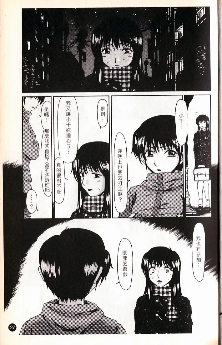 [Ooi Hanimaru] Lose Vol.2 Fhentai - Page 30