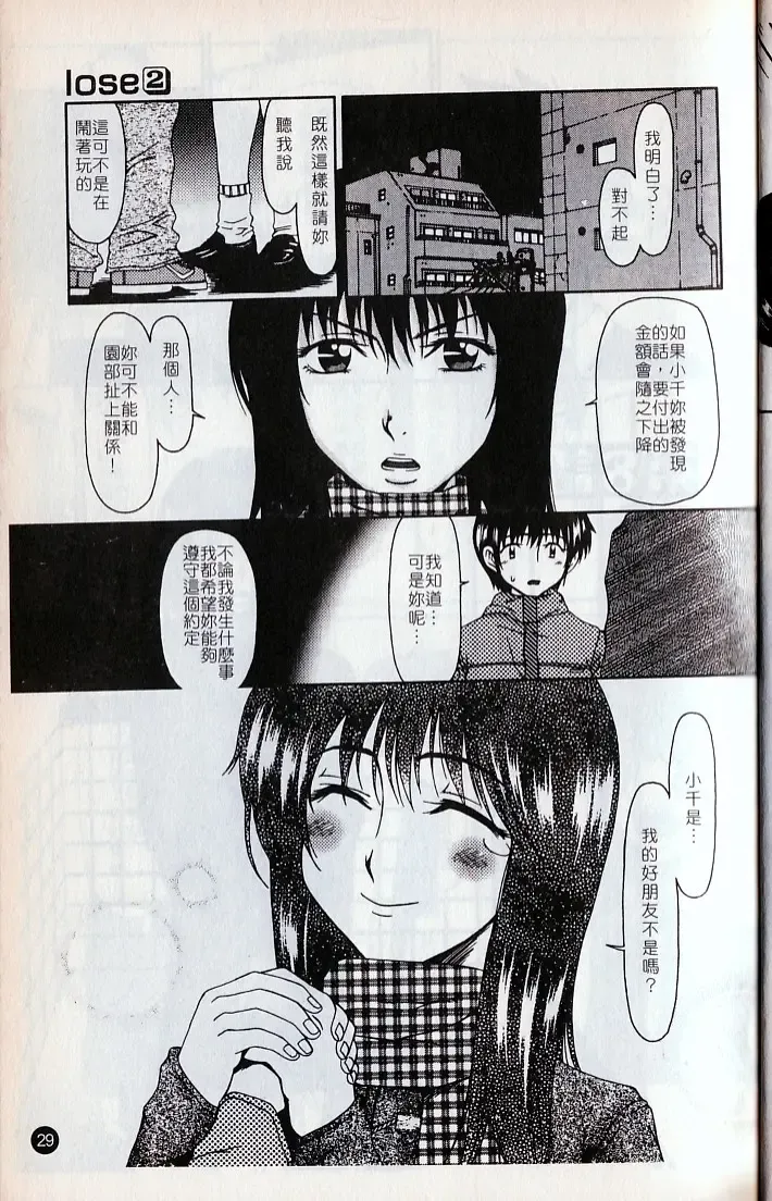 [Ooi Hanimaru] Lose Vol.2 Fhentai - Page 32