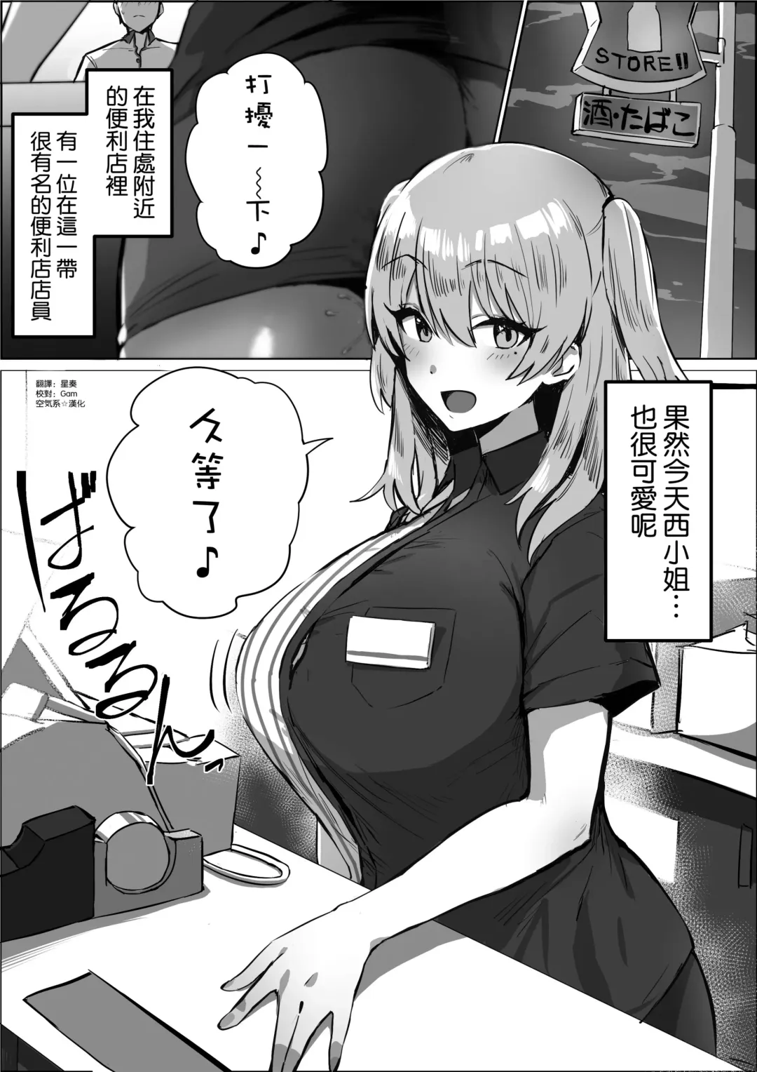 Read [Hotate-chan] Uwasa no Conveni Tenin-san - Fhentai.net