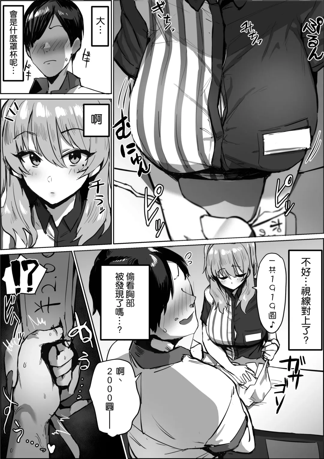 [Hotate-chan] Uwasa no Conveni Tenin-san Fhentai.net - Page 2