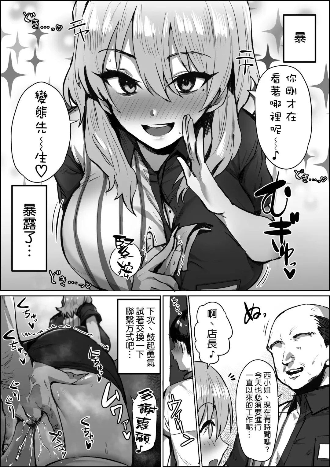 [Hotate-chan] Uwasa no Conveni Tenin-san Fhentai.net - Page 3