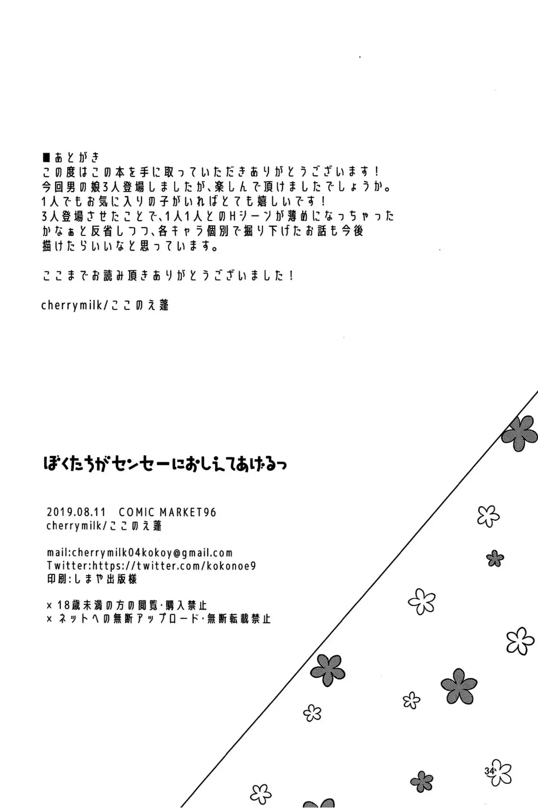 [Kokonoe Yomogi] Boku Tachi ga Sensei ni Oshiete Ageru Fhentai - Page 34