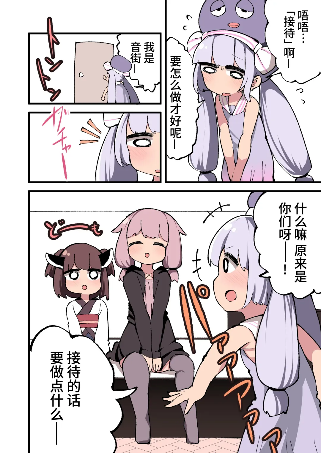 [Momomo - Momomo Gasshuukoku] Voiceroid no Atama Warui Side | Voiceroid的神经病小故事 Fhentai - Page 10