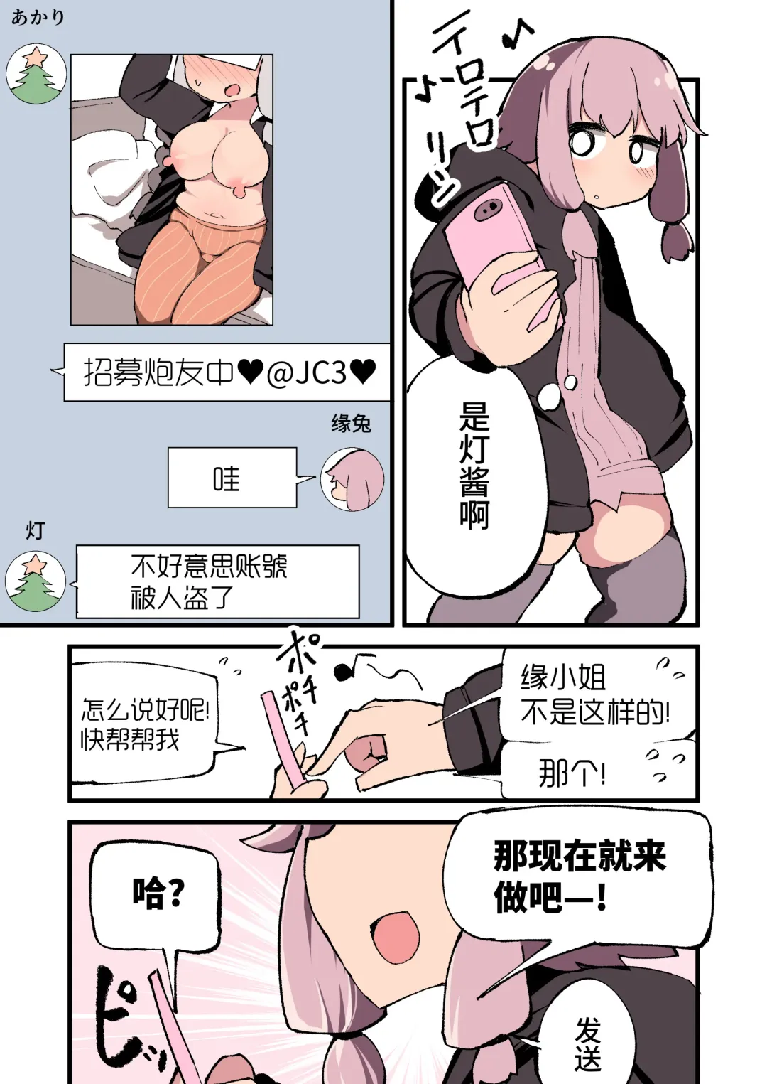 [Momomo - Momomo Gasshuukoku] Voiceroid no Atama Warui Side | Voiceroid的神经病小故事 Fhentai - Page 23