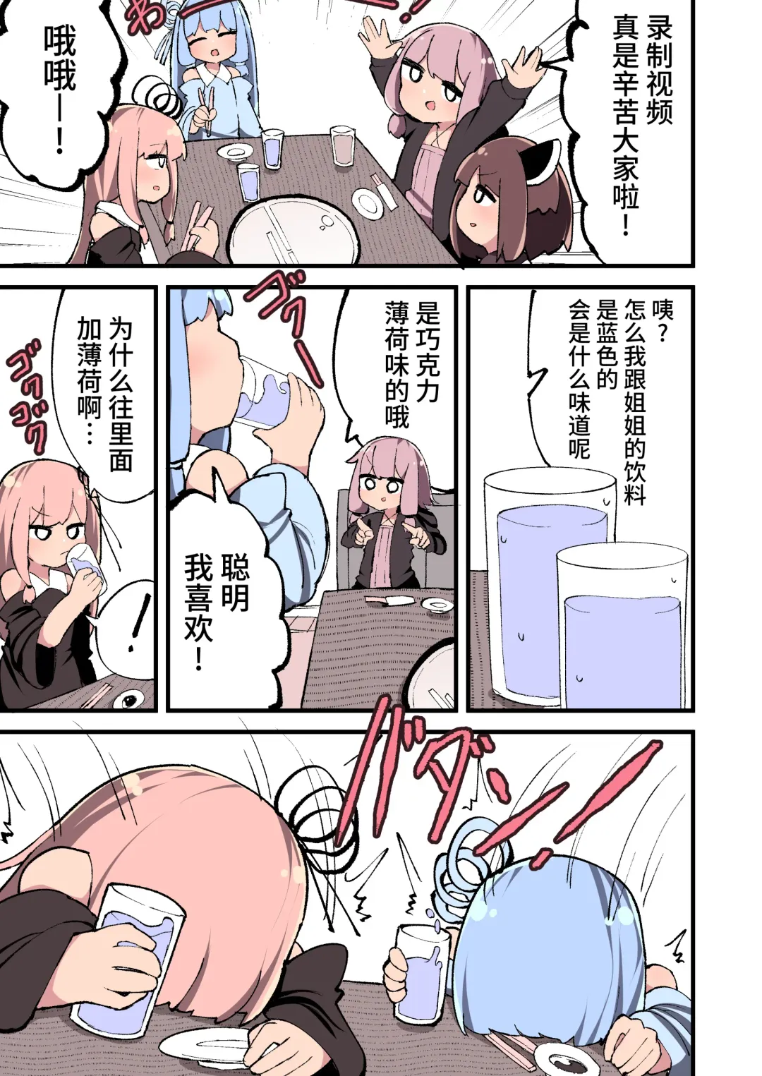[Momomo - Momomo Gasshuukoku] Voiceroid no Atama Warui Side | Voiceroid的神经病小故事 Fhentai - Page 3