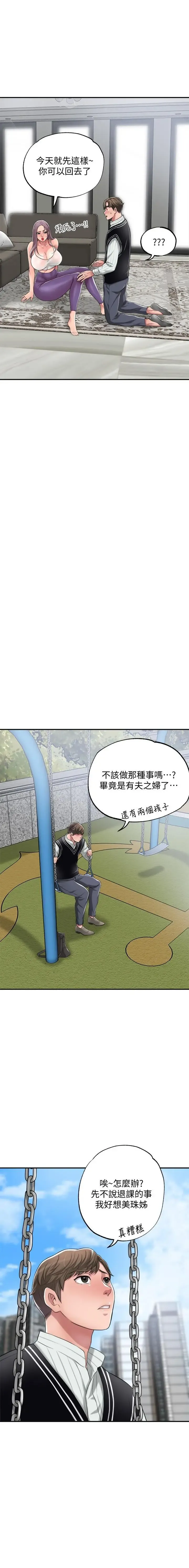 manhwaroshi.blogspot.com NEW CITY 幸福督市 01-06 CHI Fhentai - Page 144