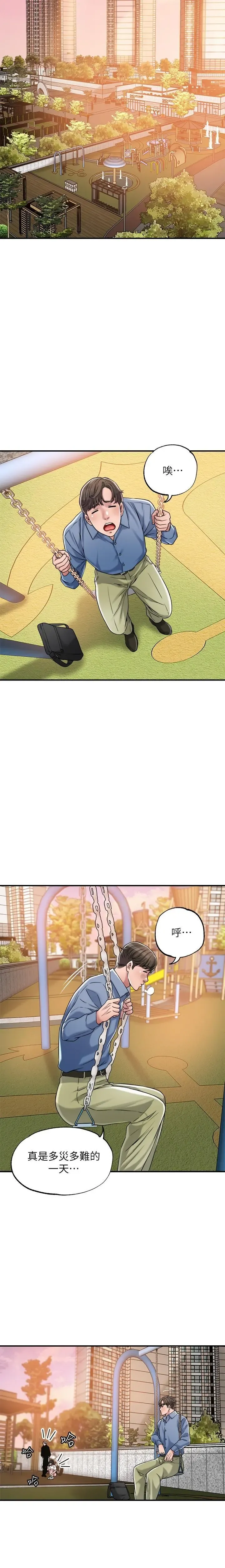 manhwaroshi.blogspot.com NEW CITY 幸福督市 01-06 CHI Fhentai - Page 57