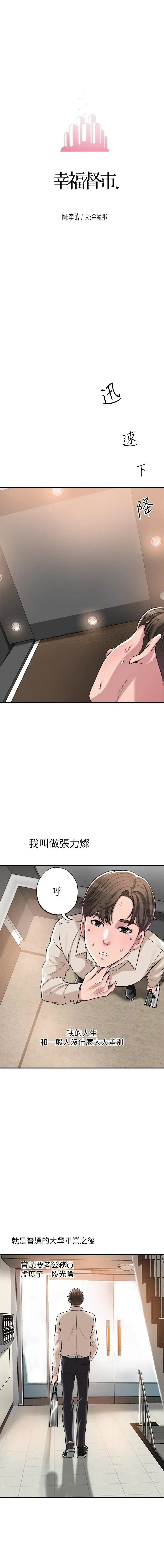 manhwaroshi.blogspot.com NEW CITY 幸福督市 01-06 CHI Fhentai - Page 8