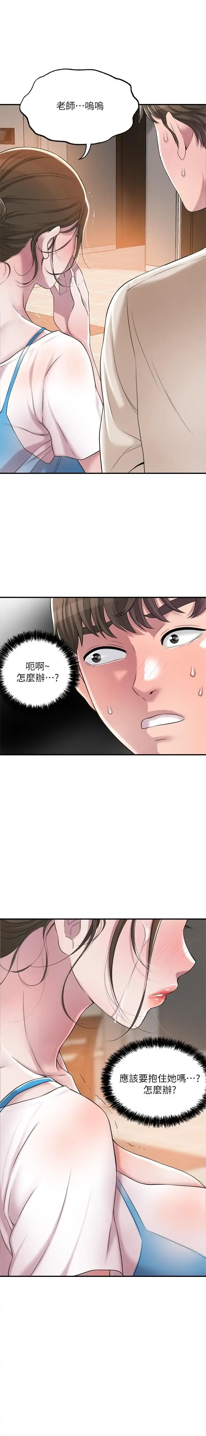 manhwaroshi.blogspot.com NEW CITY 幸福督市 01-06 CHI Fhentai - Page 87