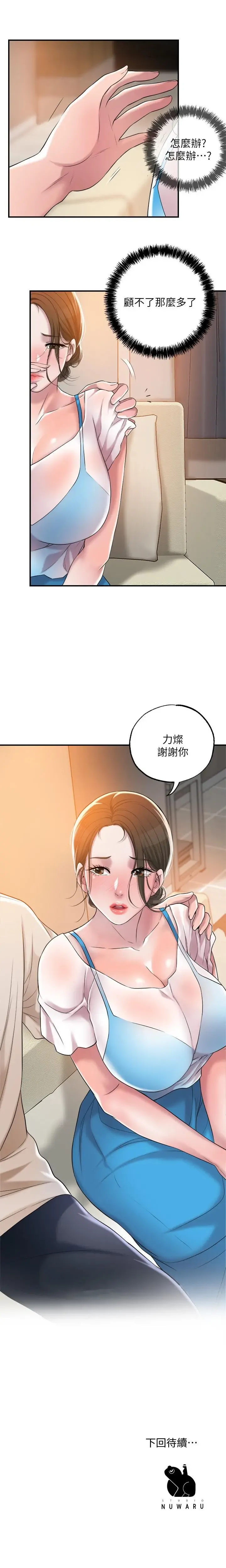 manhwaroshi.blogspot.com NEW CITY 幸福督市 01-06 CHI Fhentai - Page 88