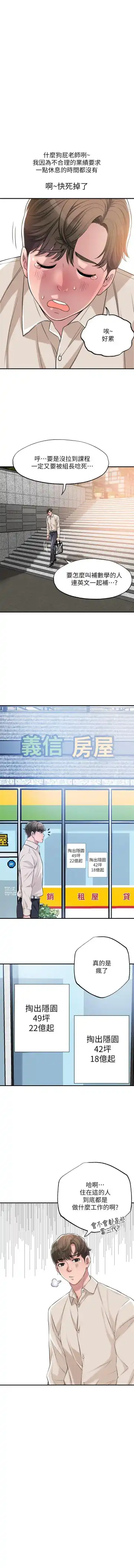 manhwaroshi.blogspot.com NEW CITY 幸福督市 01-06 CHI Fhentai - Page 10