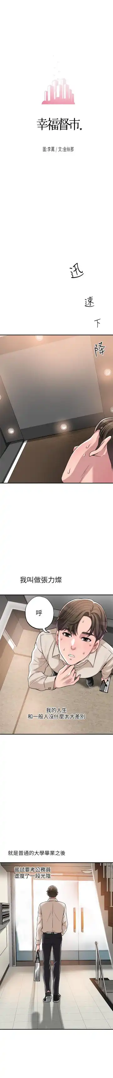 manhwaroshi.blogspot.com NEW CITY 幸福督市 01-06 CHI Fhentai - Page 8