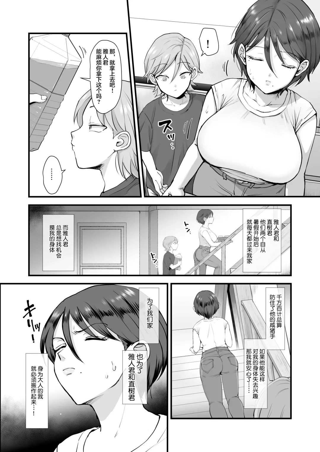 [Eda] Zoku Hosome Ottori Kyonyuu Mama. Fhentai - Page 5