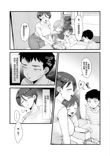 [Eda] Zoku Hosome Ottori Kyonyuu Mama. Fhentai - Page 6
