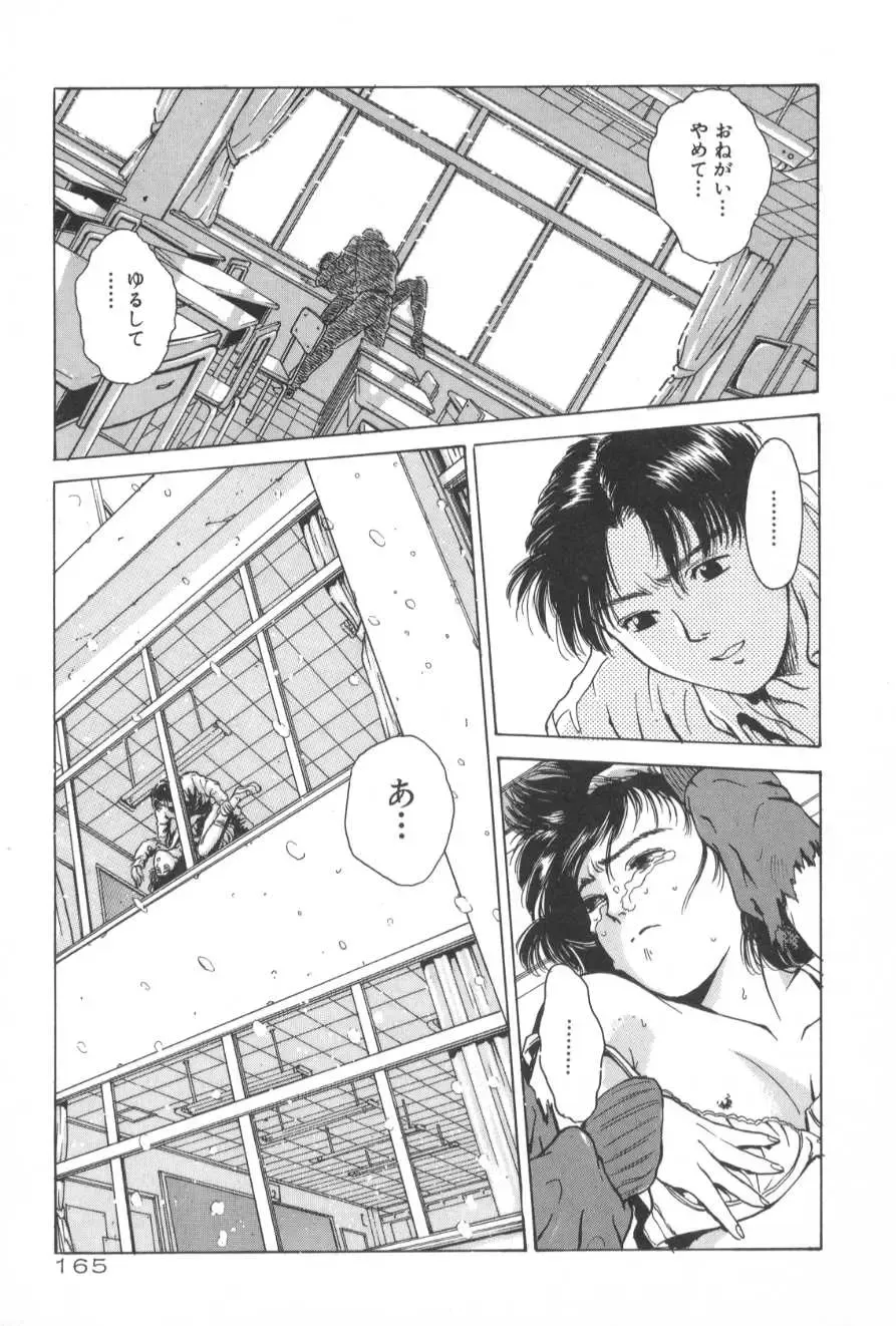 [Funabori Nariaki] Gakuen Nanafushigi Fhentai - Page 165